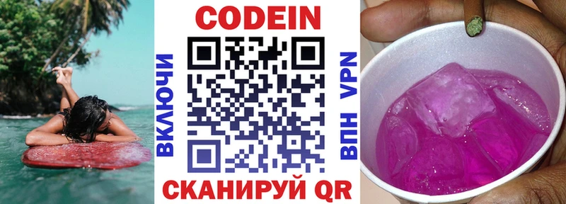 Кодеин Purple Drank  MEGA ССЫЛКА  Евпатория 